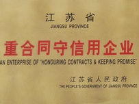 重合同守信用企业