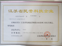 江苏省民营科技企业