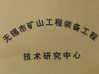 技术研究中心